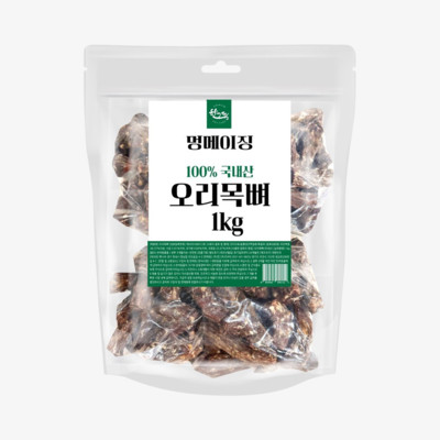 멍메이징 대용량 오리목뼈 1kg